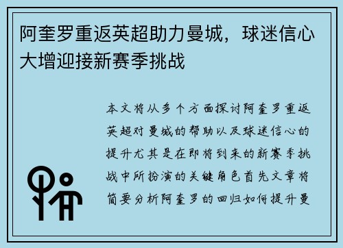 阿奎罗重返英超助力曼城，球迷信心大增迎接新赛季挑战