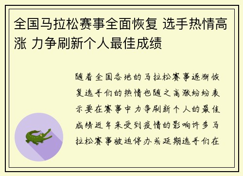 全国马拉松赛事全面恢复 选手热情高涨 力争刷新个人最佳成绩