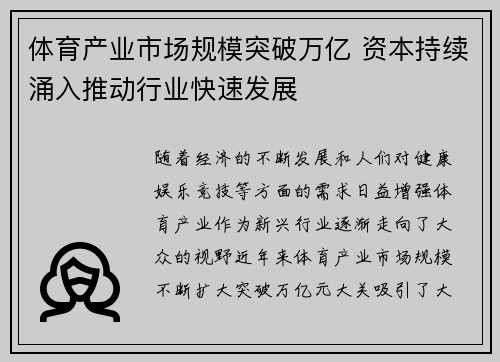 体育产业市场规模突破万亿 资本持续涌入推动行业快速发展