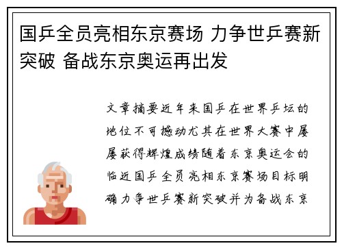 国乒全员亮相东京赛场 力争世乒赛新突破 备战东京奥运再出发