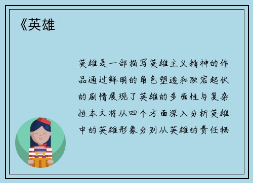 《英雄